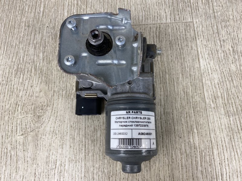 Моторчик стеклоочистителя передний CHRYSLER 200 14-16 2015 UF 2.4 ED6 1397220976 Б/У