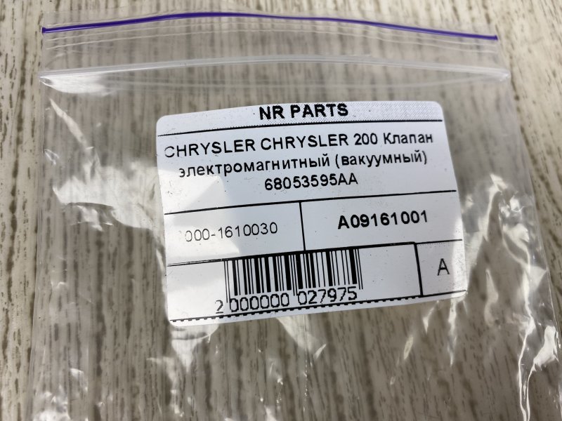 Клапан электромагнитный (вакуумный) 200 14-16 2015 UF 2.4 ED6