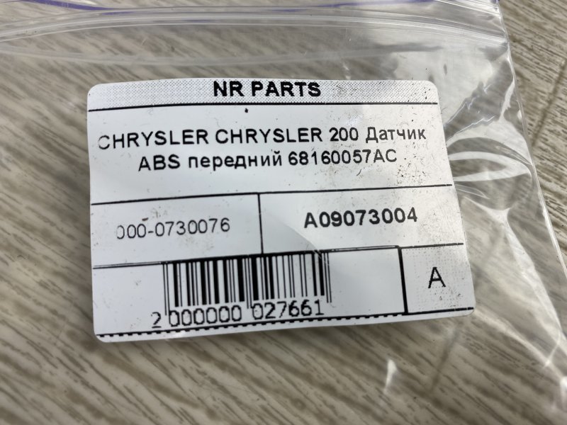 Датчик ABS передний CHRYSLER 200 14-16 UF 2.4 ED6 Датчик ABS передний CHRYSLER 200 14-16 UF 2.4 ED6