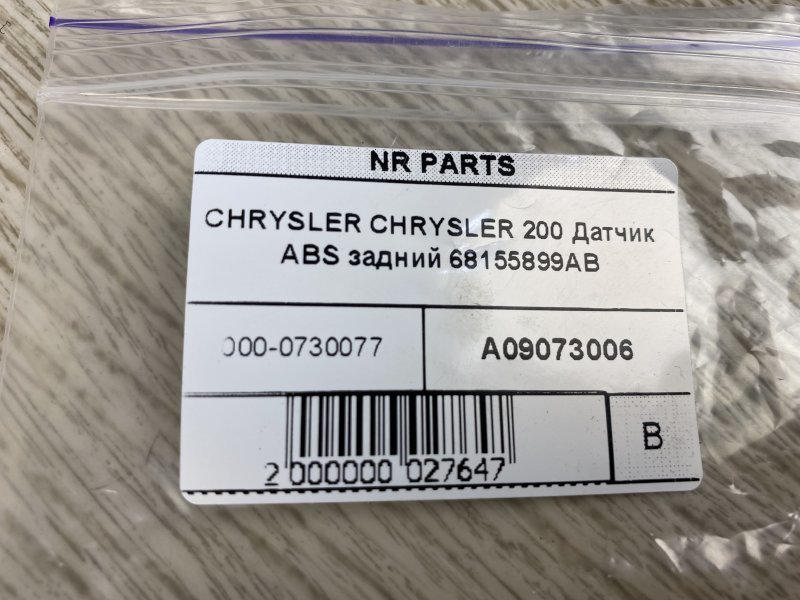 Датчик ABS задний 200 14-16 2015 UF 2.4 ED6