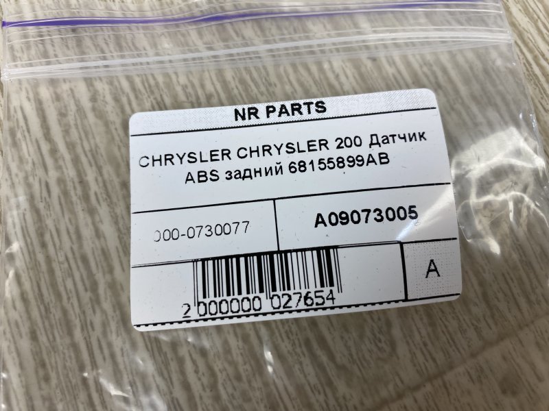 Датчик ABS задний CHRYSLER 200 14-16 UF 2.4 ED6