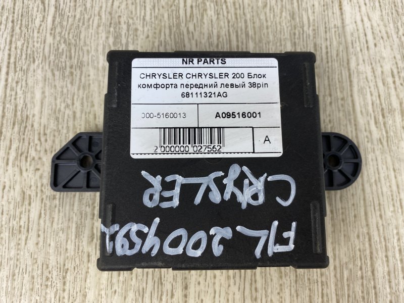 Блок управления дверей передний левый 200 14-16 2015 UF 2.4 ED6