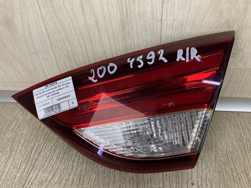 Фонарь внутренний задний правый CHRYSLER 200 14-16 2015 UF 2.4 ED6 68110364AB Б/У
