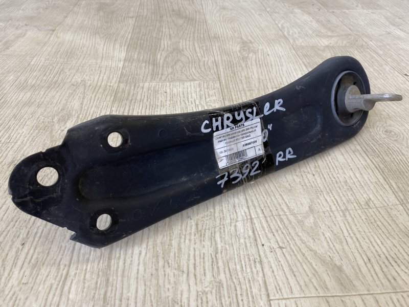 Рычаг задней подвески продольный правый CHRYSLER 200 14-16 2015 UF 2.4 ED6 68175510AD Б/У