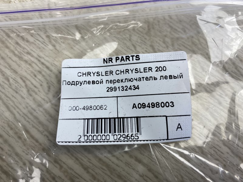 Подрулевой переключатель левый 200 14-16 2015 UF 2.4 ED6