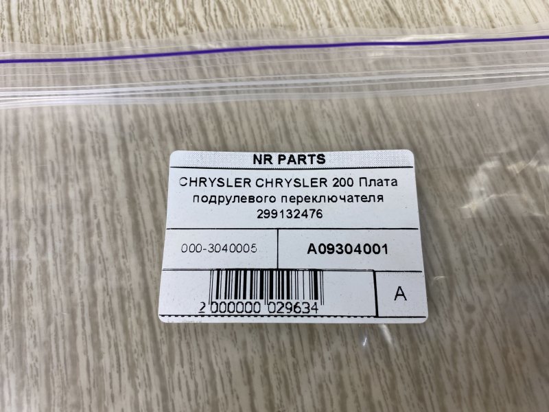 Плата подрулевого переключателя 200 14-16 2015 UF 2.4 ED6 Плата подрулевого переключателя 200 14-16 2015 UF 2.4 ED6