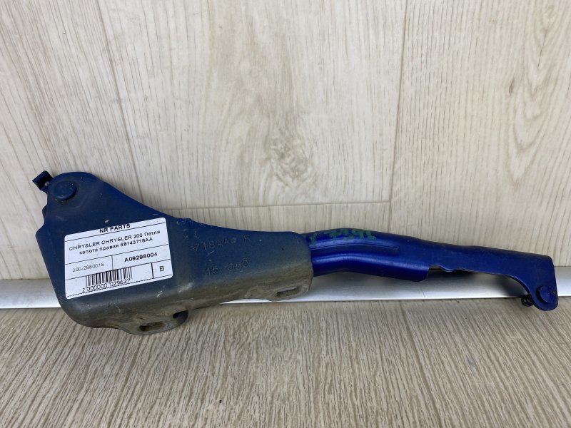 Петля капота правая CHRYSLER 200 14-16 2015 UF 2.4 ED6 68143718AA Б/У