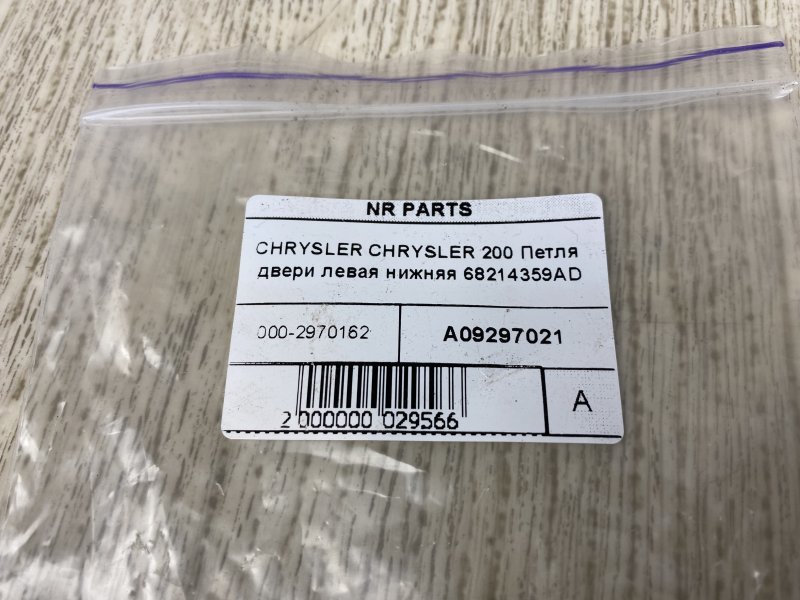 Петля двери нижняя левая 200 14-16 2015 UF 2.4 ED6 Петля двери нижняя левая 200 14-16 2015 UF 2.4 ED6