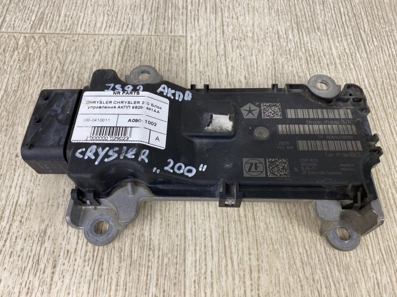 Блок управления АКПП CHRYSLER 200 14-16 2015 UF 2.4 ED6 5150742AC Б/У