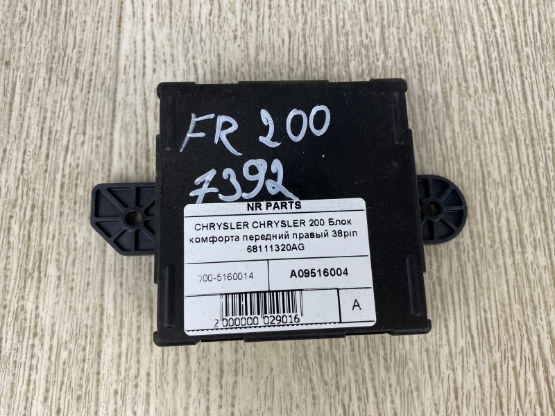 Запчасть блок комфорта передний правый CHRYSLER 200 14-16 2015 UF 2.4 ED6 68376080AC Б/У Блок комфорта передний правый CHRYSLER 200 14-16 2015 UF 2.4 ED6 68376080AC Б/У