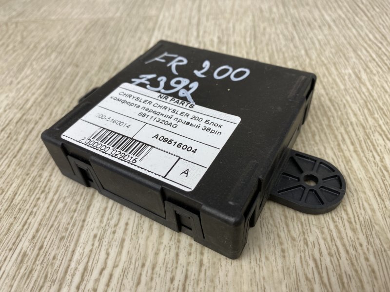 Блок комфорта передний правый CHRYSLER 200 14-16 UF 2.4 ED6 Блок комфорта передний правый CHRYSLER 200 14-16 UF 2.4 ED6