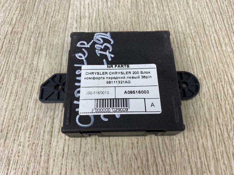 Блок управления дверей передний левый CHRYSLER 200 14-16 2015 UF 2.4 ED6 68376081AC Б/У