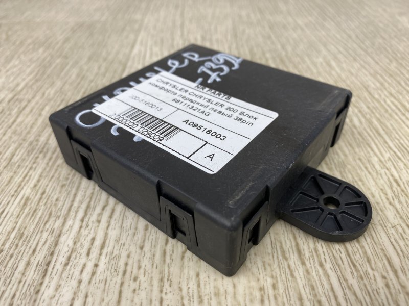 Блок управления дверей передний левый CHRYSLER 200 14-16 UF 2.4 ED6