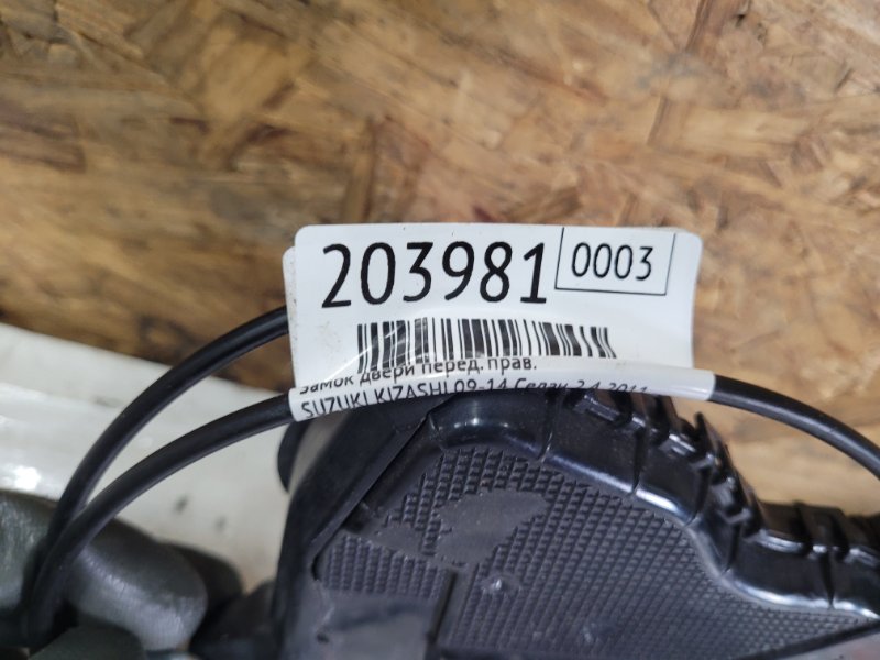Замок двери передний правый KIZASHI 09-14 2011 Седан 2.4