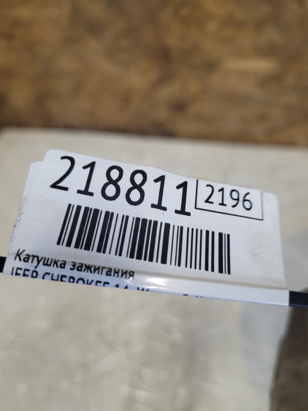 Катушка зажигания CHEROKEE 14- 2017 Wagon 2.4L I4 FI DOHC 16V NF4 Катушка зажигания CHEROKEE 14- 2017 Wagon 2.4L I4 FI DOHC 16V NF4