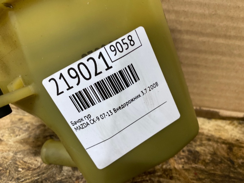 Бачок ГУР CX-9 06-16 2008 Внедорожник 3.7 Бачок ГУР CX-9 06-16 2008 Внедорожник 3.7