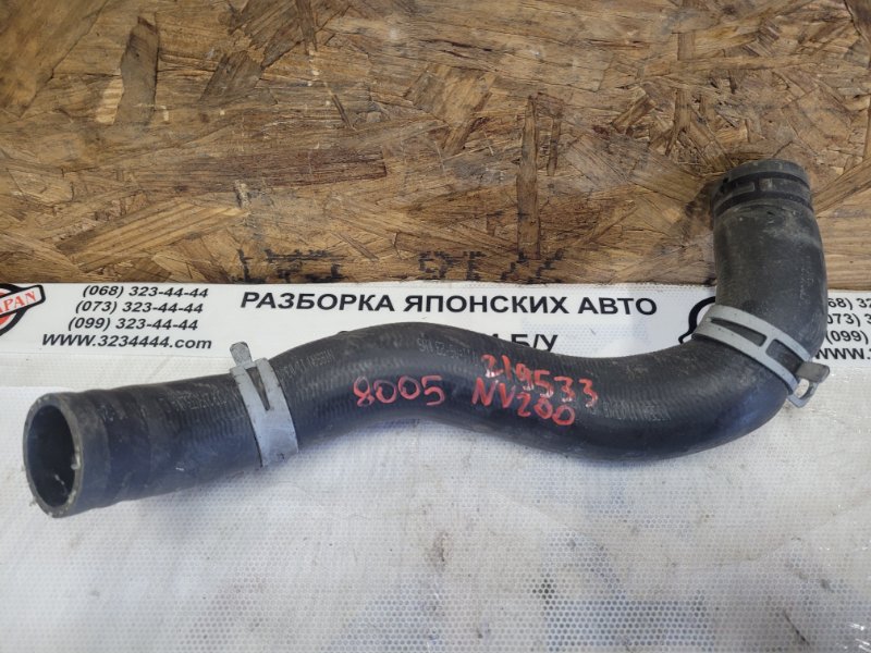 Запчасть патрубок системы охлаждения NISSAN NV200 USA 13- 2017 Минивэн 2.0L 4 21503-3LM0A Б/У Патрубок системы охлаждения NISSAN NV200 USA 13- 2017 Минивэн 2.0L 4 21503-3LM0A Б/У