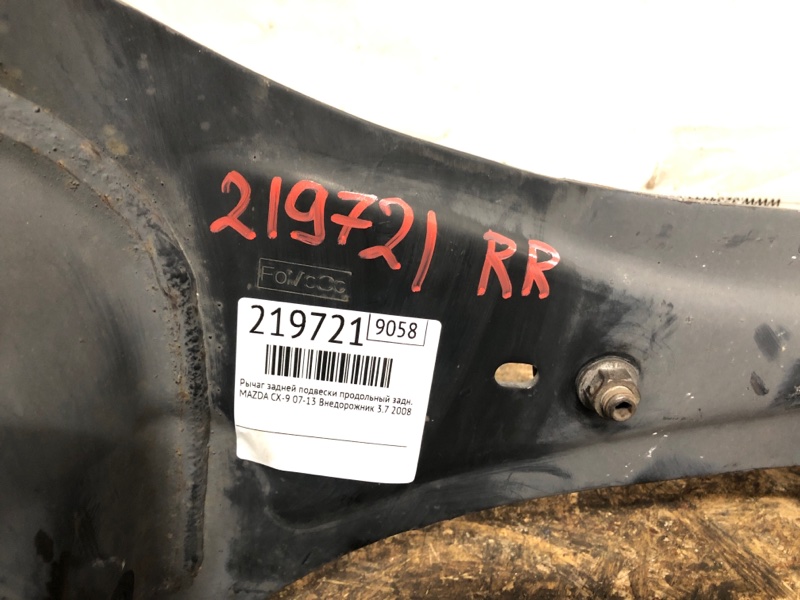 Рычаг задней подвески продольный задний правый CX-9 06-16 2008 Внедорожник 3.7