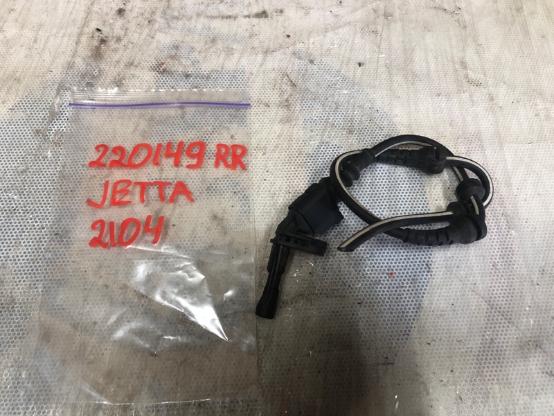 Датчик ABS задний правый VOLKSWAGEN JETTA USA 10-17 Седан 1.4L TSI I-4 Turbocharged