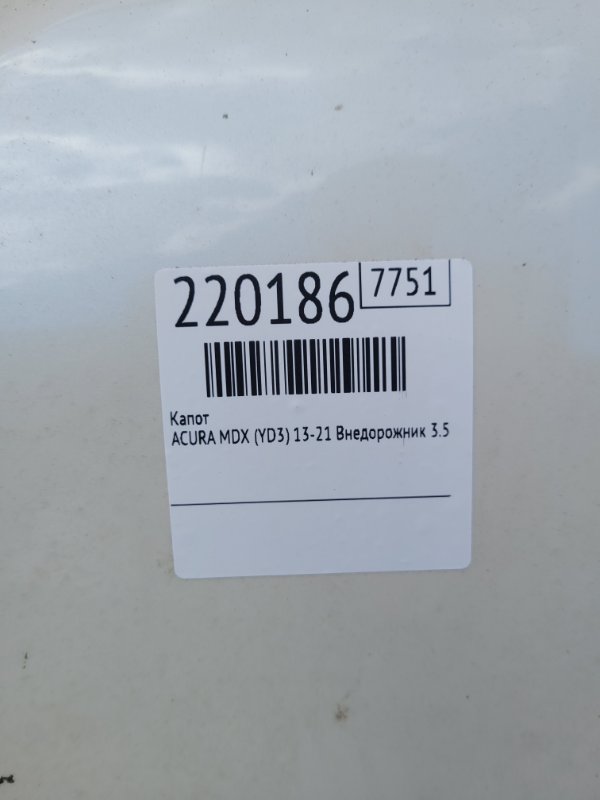 Капот MDX (YD3) 13-21 2015 Внедорожник 3.5