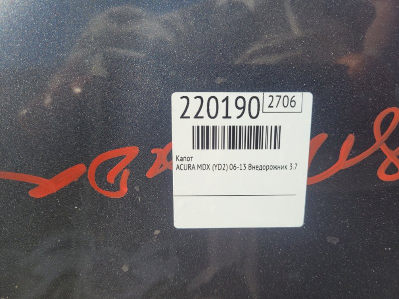 Капот MDX (YD2) 06-13 2008 Внедорожник 3.7 J37A1