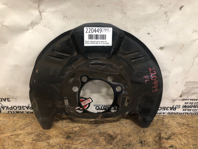 Защита тормозного диска передняя левая SUBARU IMPREZA WRX 10-14 GH 2014 Хетчбек 2.5 EJ255 26290AG000 Б/У