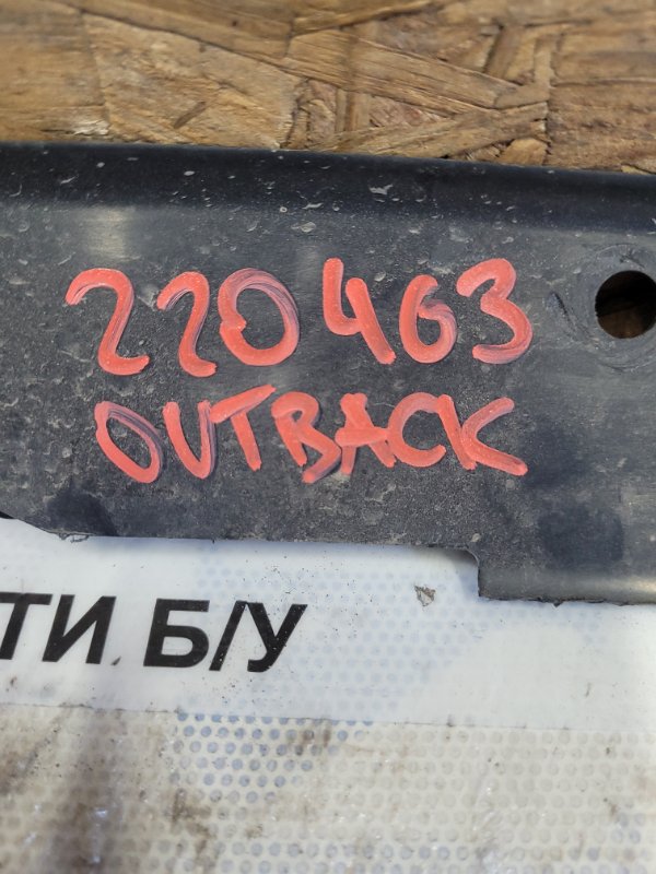 Пыльник крыла передний левый OUTBACK 09-14 BR 2010 2.5 EJ253