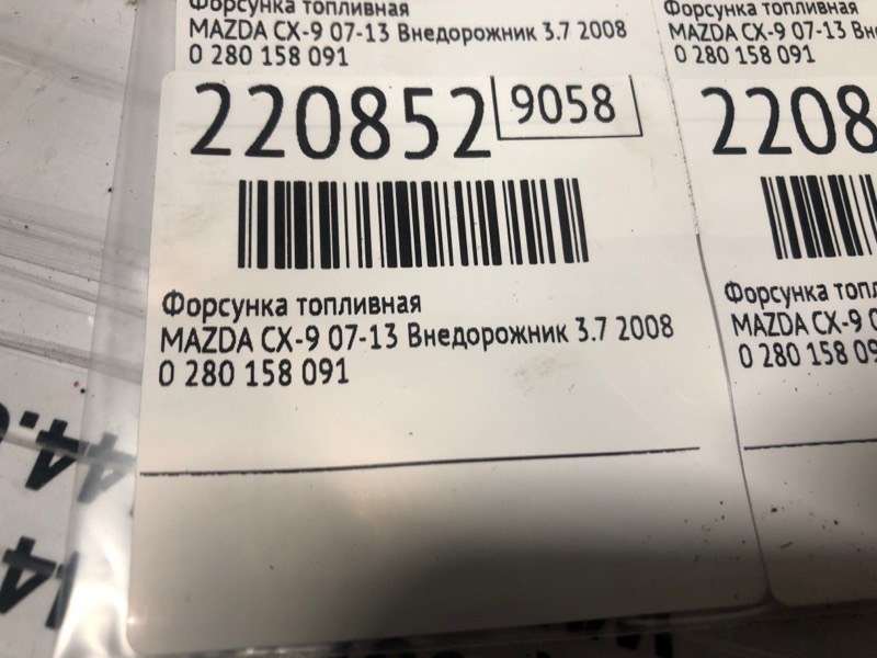 Форсунка топливная CX-9 06-16 2008 Внедорожник 3.7