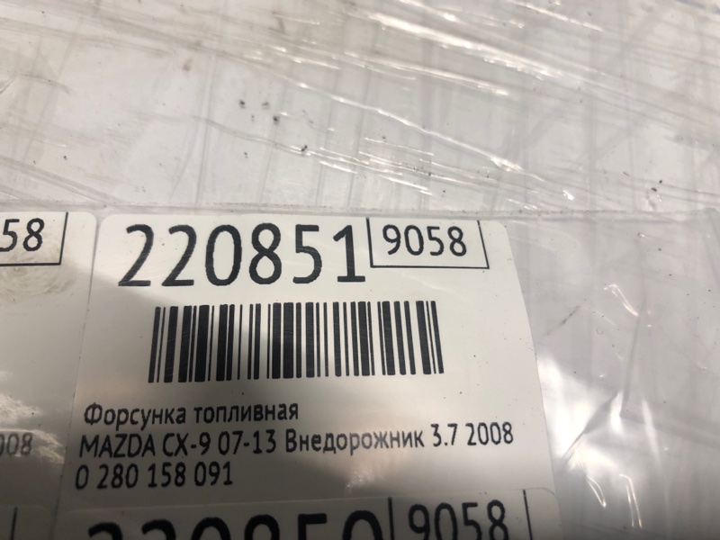 Форсунка топливная CX-9 06-16 2008 Внедорожник 3.7