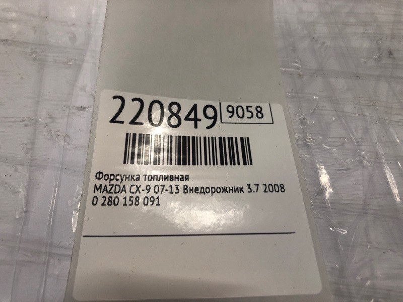 Форсунка топливная CX-9 06-16 2008 Внедорожник 3.7