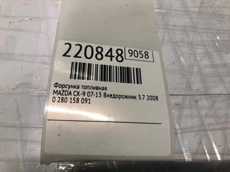 Форсунка топливная CX-9 06-16 2008 Внедорожник 3.7