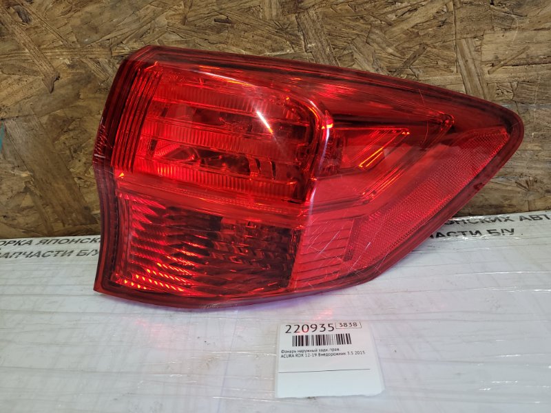 Запчасть фонарь наружный задний правый ACURA RDX 12-19 2015 Внедорожник 3.5 33500-TX4-A01 Б/У Фонарь наружный задний правый ACURA RDX 12-19 2015 Внедорожник 3.5 33500-TX4-A01 Б/У