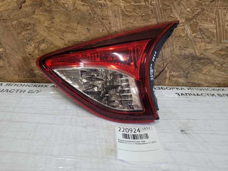 Фонарь внутренний задний правый MAZDA CX-5 (KE) 11-17 2014 Внедорожник 2.5 KD53-51-3F0C Б/У