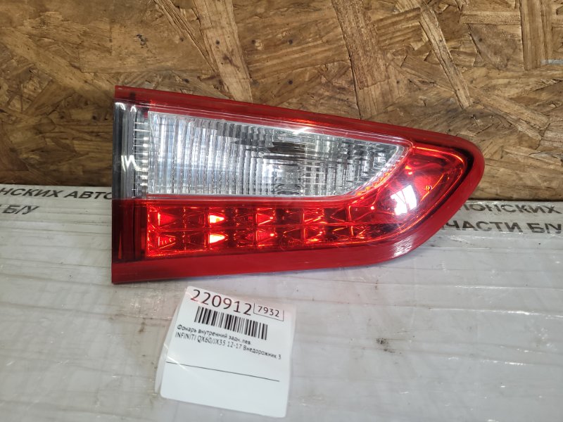 Фонарь внутренний задний левый INFINITI QX60/JX35 12-20 2013 Внедорожник 3.5 26545-3JA0A Б/У