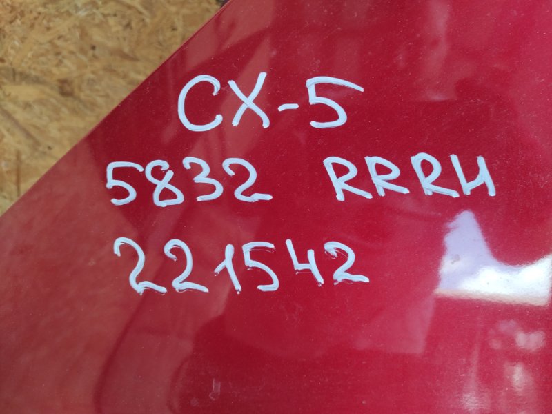 Четверть кузова задняя задний правый CX-5 (KE) 11-17 2014 Внедорожник 2.5 Четверть кузова задняя задний правый CX-5 (KE) 11-17 2014 Внедорожник 2.5