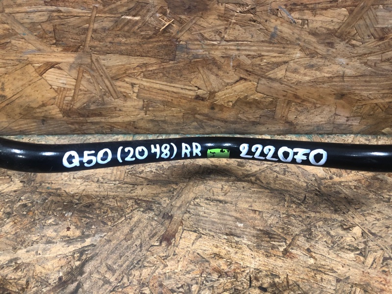 Стабилизатор задний Q50 20- 2021 Седан 3.0 VR30DDTT