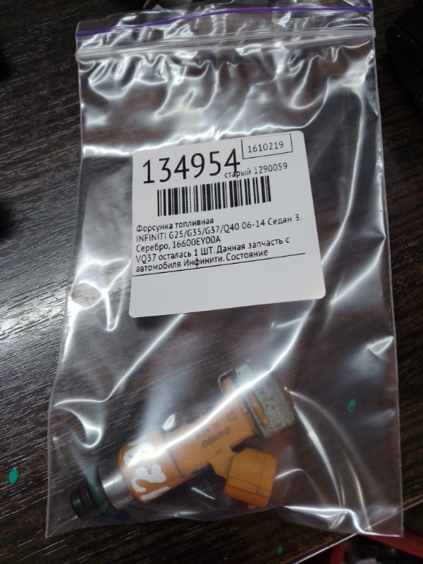Форсунка топливная INFINITI G25/G35/G37/Q40 06-14 Седан 3.7 VQ37VHR Форсунка топливная INFINITI G25/G35/G37/Q40 06-14 Седан 3.7 VQ37VHR