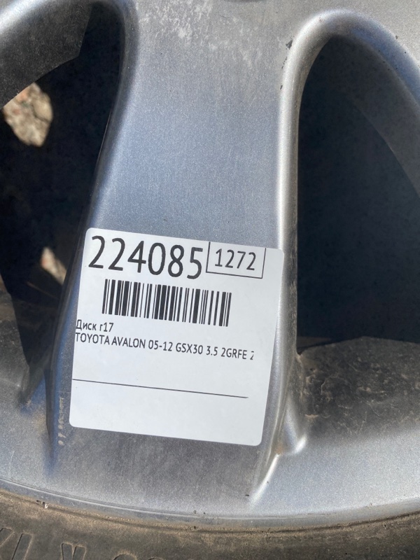 Диск R17 AVALON 05-12 2006 GSX30 3.5 2GR-FE Диск R17 AVALON 05-12 2006 GSX30 3.5 2GR-FE