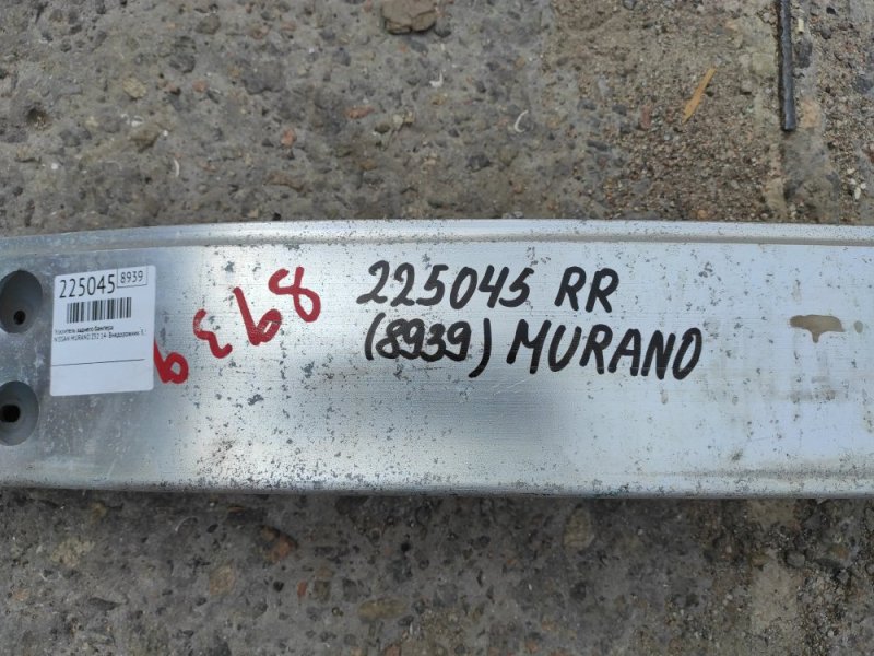 Усилитель заднего бампера MURANO Z52 14- 2016 Внедорожник 3.5 VQ35DE