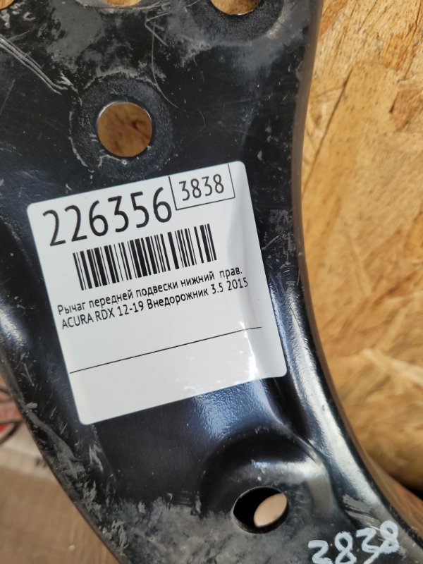 Рычаг передней подвески нижний правый RDX 12-19 2015 Внедорожник 3.5