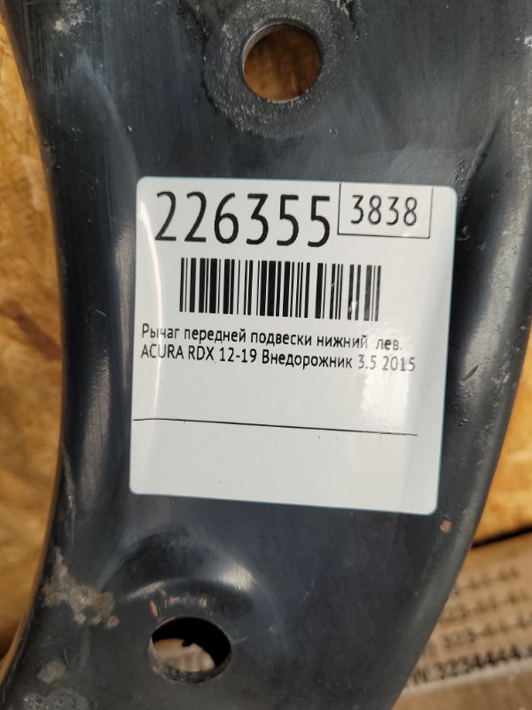 Рычаг передней подвески нижний левый RDX 12-19 2015 Внедорожник 3.5 Рычаг передней подвески нижний левый RDX 12-19 2015 Внедорожник 3.5