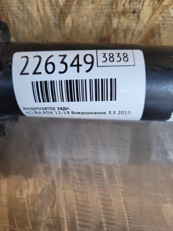 Амортизатор задний RDX 12-19 2015 Внедорожник 3.5
