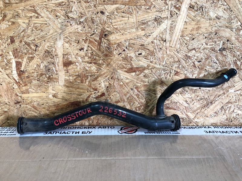 Патрубок системы охлаждения HONDA CROSSTOUR 09-15 2012 3.5 19505-R70-A00 Б/У