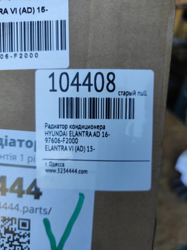 Радиатор кондиционера ELANTRA AD 16-