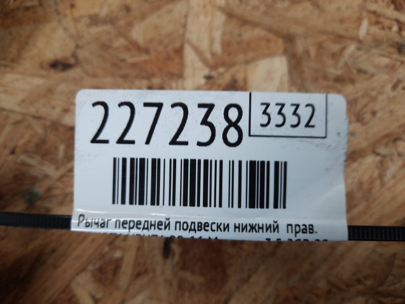 Рычаг передней подвески нижний правый VENZA 09-16 2015 Минивэн 3.5 2GR-FE