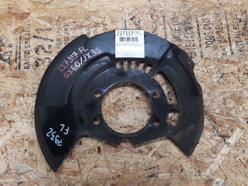 Защита тормозного диска передняя левая INFINITI QX60/JX35 12-20 2013 Внедорожник 3.5 41161-3JA0A Б/У