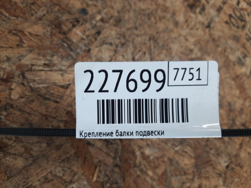 Крепление балки подвески переднее MDX (YD3) 13-21 2015 Внедорожник 3.5 Крепление балки подвески переднее MDX (YD3) 13-21 2015 Внедорожник 3.5