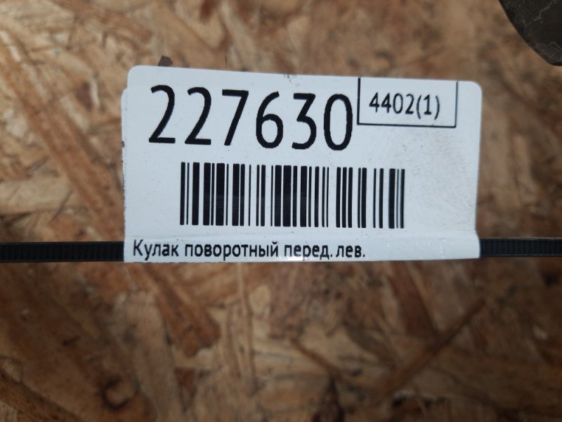 Кулак поворотный передний левый TOYOTA SIENNA 11-16 Минивэн 3.5 2GR-FE Кулак поворотный передний левый TOYOTA SIENNA 11-16 Минивэн 3.5 2GR-FE