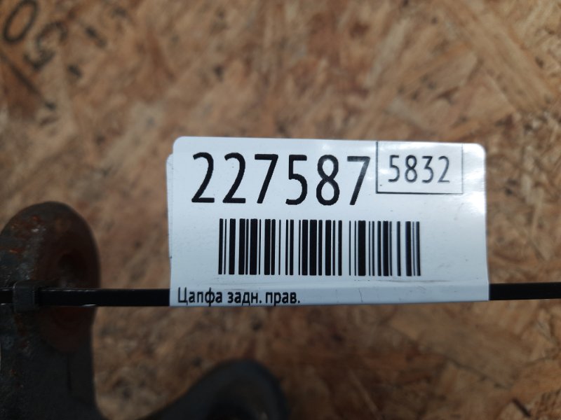 Цапфа задняя правая CX-5 (KE) 11-17 2014 Внедорожник 2.5