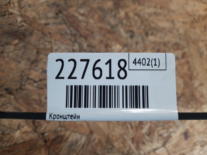 Кронштейн задний SIENNA 11-16 2015 Минивэн 3.5 2GR-FE